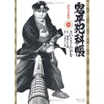 鬼平犯科帳 36 (SPコミックス)
