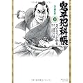 鬼平犯科帳 37 (SPコミックス) (0 クリップ)