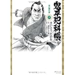 鬼平犯科帳 37 (SPコミックス)