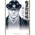鬼平犯科帳 38 (SPコミックス) (0 クリップ) 鬼平犯科帳 38 (SPコミックス) (0 クリップ)