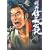 劇画信長公記 1 (SPコミックス)
