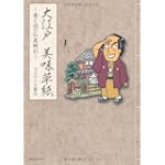 大江戸美味草紙 (SPコミックス)