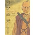 剣客商売 1 (SPコミックス) (0 クリップ)