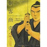 剣客商売 2 (SPコミックス)
