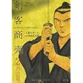 剣客商売 2 (SPコミックス) (0 クリップ)