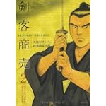 剣客商売 2 (SPコミックス)