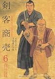 剣客商売