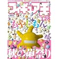 フィギュア王 No.128 (ワールド・ムック 745)　もやしもん　秋の菌祭り