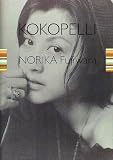 KOKOPELLI(ココペリ)―藤原紀香フォトエッセイ集