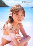 紺野あさ美 写真集全集 「Sweet Days」 [DVD付]