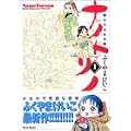 ナノトリノ(1) (Gum comics) (0 クリップ)