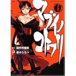 マブイノコトワリ (1巻) (ガムコミックスプラス)
