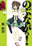 のぶながっ！