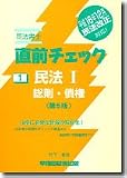 司法書士直前チェック民法 (1)