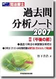 �ߋ��╪�̓m�[�g�\�i�@���m (2007-2)