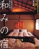 1万円台で泊まれる和みの宿
