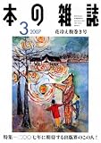 本の雑誌 285号 (285)
