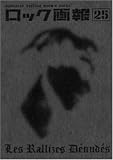 ロック画報