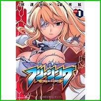 フリージング (ヴァルキリーコミックス) 1～6 巻