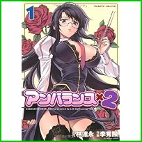 アンバランス×2 (ヴァルキリーコミックス) 1～8 巻