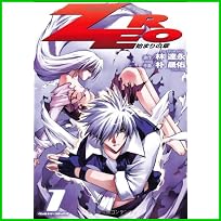 ZERO 始まりの章 (ヴァルキリーコミックス) 1～4 巻