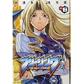 フリージング 6 (ヴァルキリーコミックス) (0 クリップ)