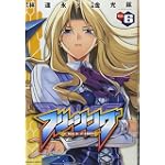 フリージング 6 (ヴァルキリーコミックス)