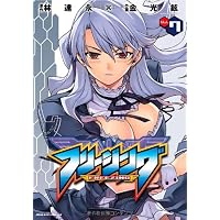 フリージング 7 (ヴァルキリーコミックス)