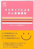 �I�s�I�C�h�ɂ�邪���u�Ɋɘa
