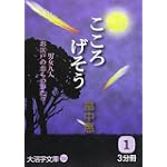 こころげそう〈1〉 (大活字文庫)