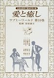 ラブミーワールド (第10巻)