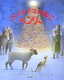 『クリスマスのねこヘンリー』 - メリー・カルホーン