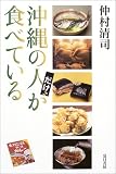 沖縄の人だけが食べている