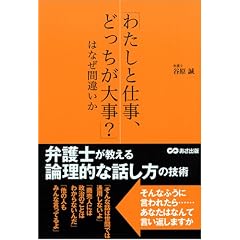 「わたしと仕事、どっちが大事?」はなぜ間違いか
