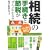 これ1冊で安心!相続の手続きと節税がぜんぶわかる本