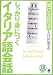 入江 珠代: しっかり身につくイタリア語会話〔CD2枚付き〕