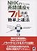 NHK�αѸ�ֺ¤�ե���Ѥ�����ñ��ãˡ