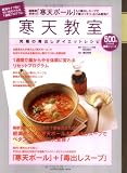 寒天教室―究極の毒出しダイエットレシピ