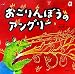 ライマ: おこりんぼうのアングリー