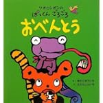 ワオとレオンのぱっくんごろごろおべんとう