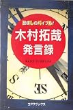 励ましのバイブル!木村拓哉語録