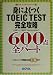�g�ɂ悭��TOEIC TEST���S�U��600�_ �S�p�[�g