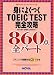 �g�ɂ悭��TOEIC TEST���S�U�� 860�_�S�p�[�g