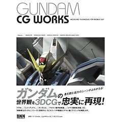 GUNDAM CG WORKS―MODELING TECHNIQUES FOR MOBILE SUIT