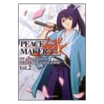 PEACE MAKER 鐵パーフェクトガイドブック Vol.2