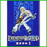 EREMENTAR GERAD-蒼空の戦旗 (BLADE COMICS) 1～5 巻