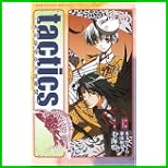 tactics (マッグガーデンノベルス) 1～3 巻