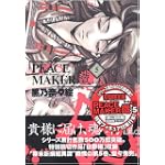 PEACE MAKER鐵 (5) 【初回限定版・沖田総司フィギュア付き】 (BLADE COMICS)
