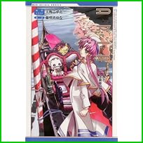 小説ARIA (MAG-Garden NOVELS) 1～2 巻