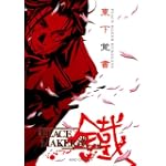 PEACE MAKER鐵 東下覚書